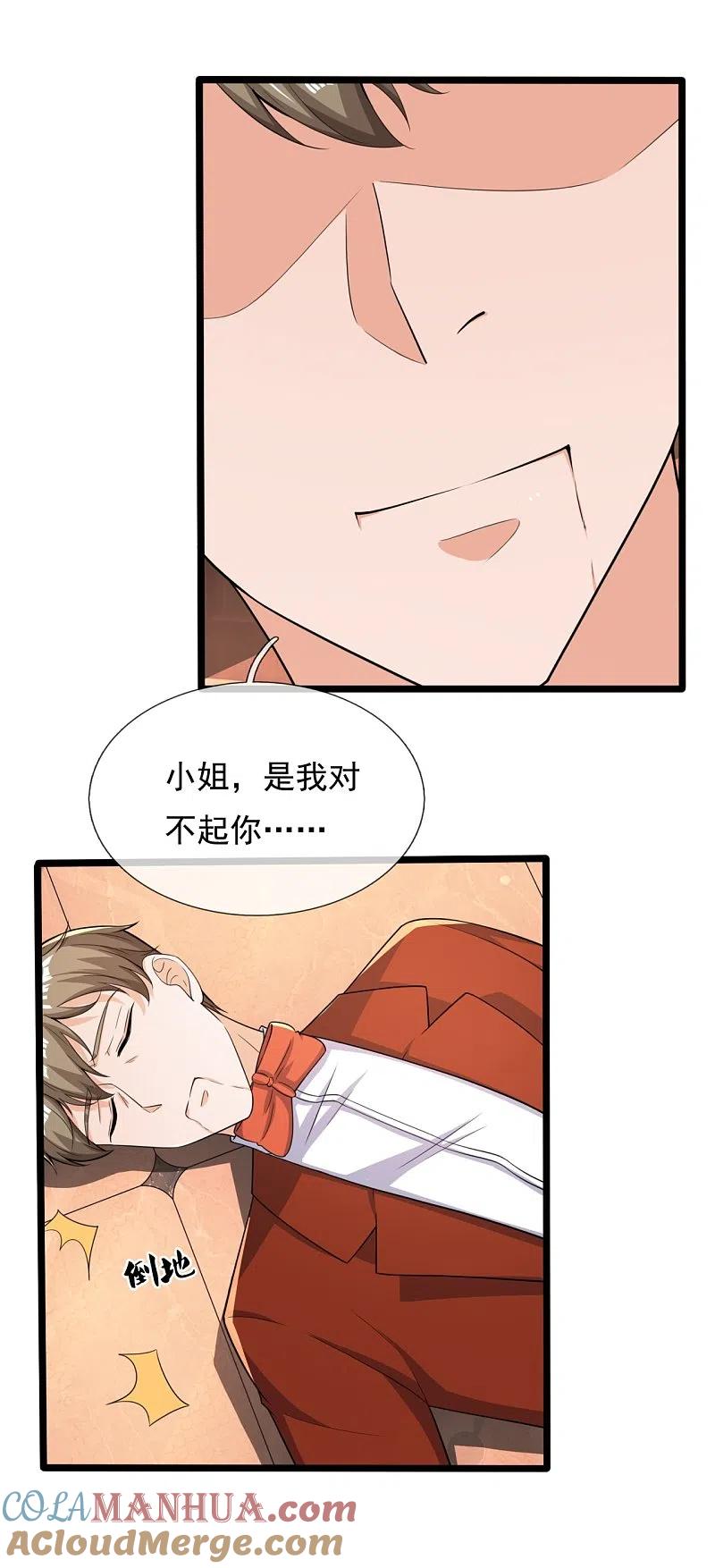 镇国主宰 第169话 以死谢罪 第9页