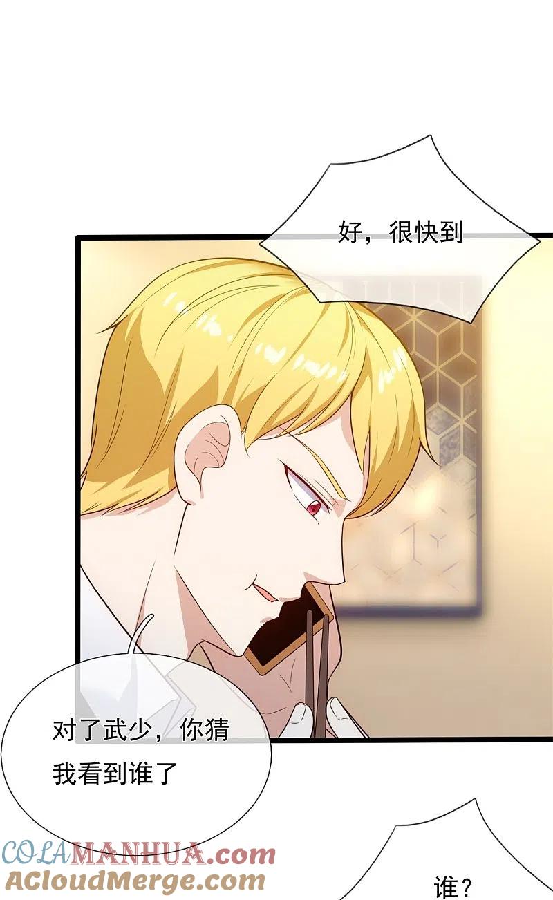 镇国主宰 第171话 名花有主 第17页