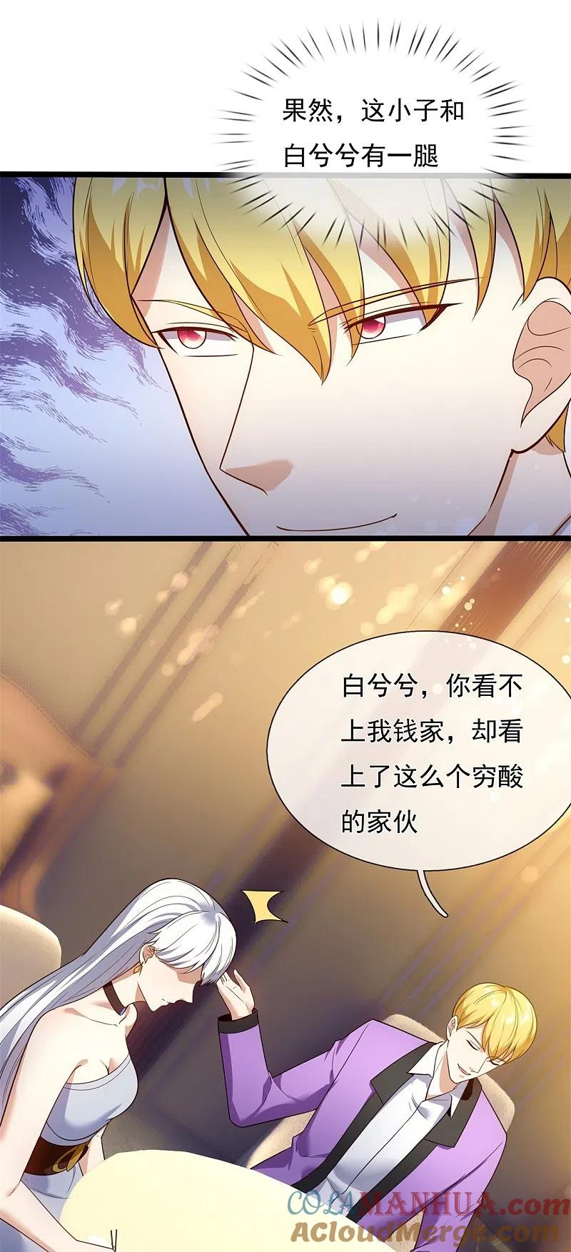 镇国主宰 第171话 名花有主 第7页