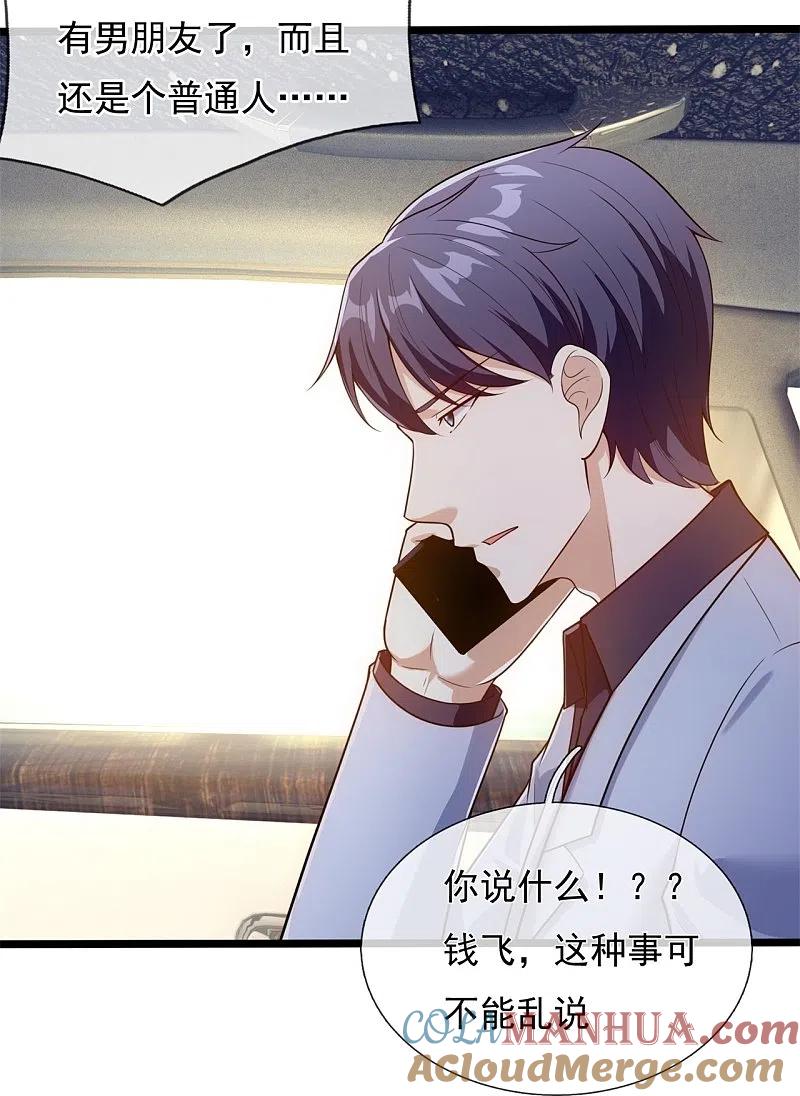 镇国主宰 第171话 名花有主 第21页