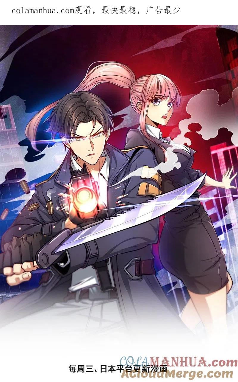 镇国主宰 第173话 我就是在侮辱你 第1页