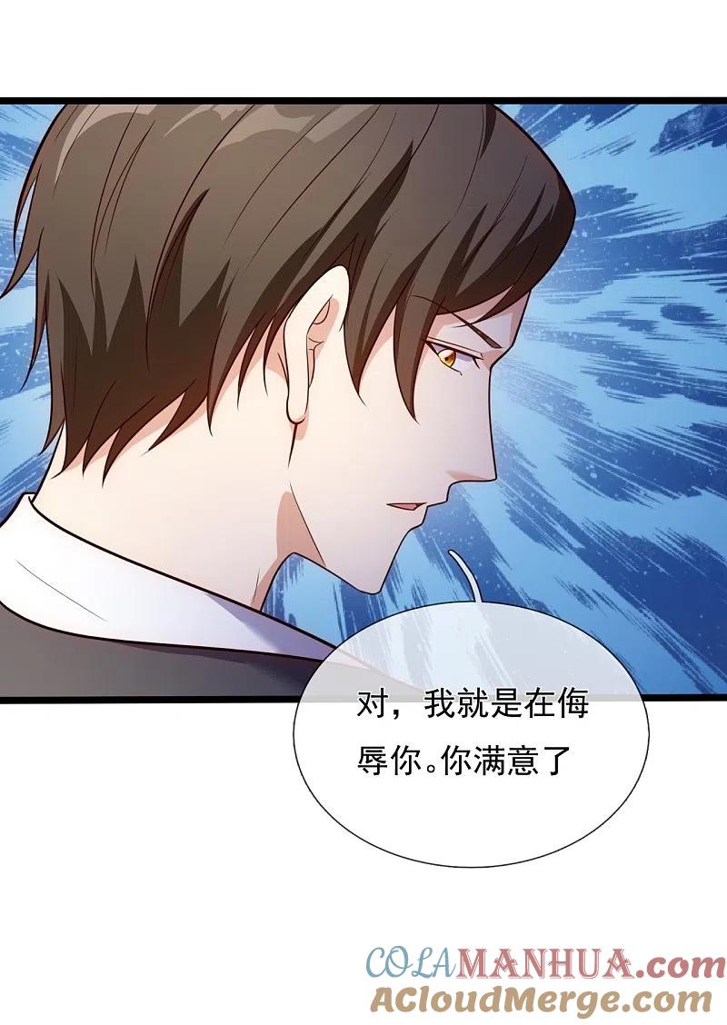 镇国主宰 第173话 我就是在侮辱你 第17页