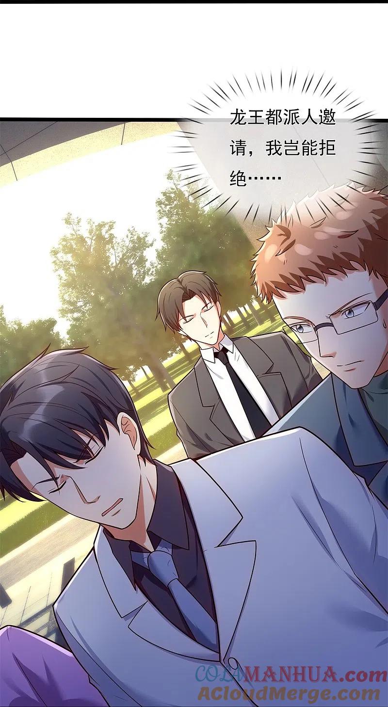 镇国主宰 第174话 好久不见 第19页