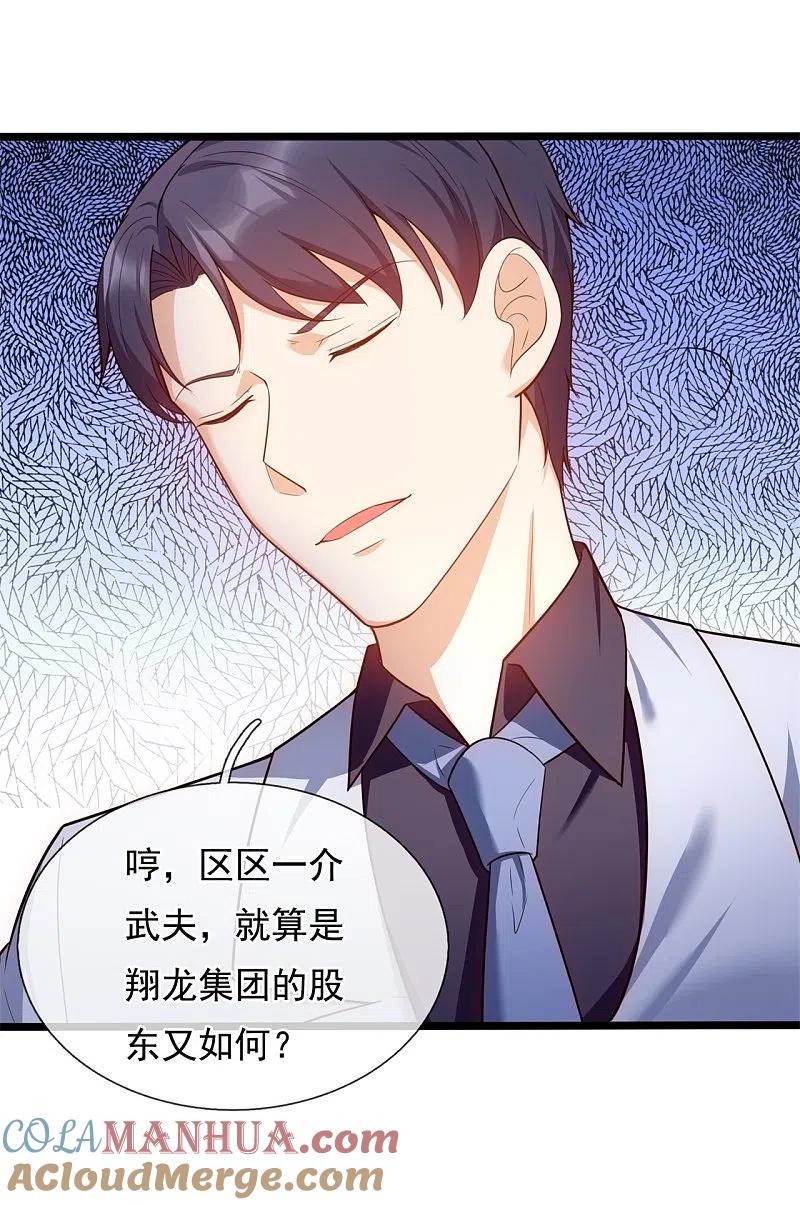 镇国主宰 第174话 好久不见 第9页
