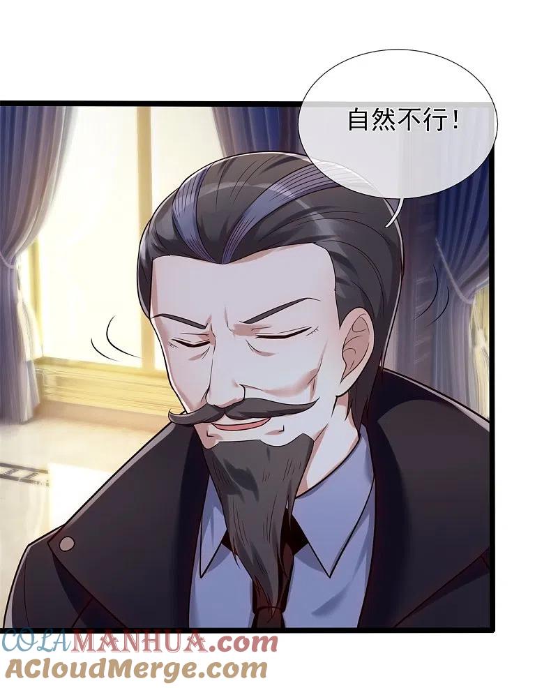 镇国主宰 第175话 正式宣战 第23页