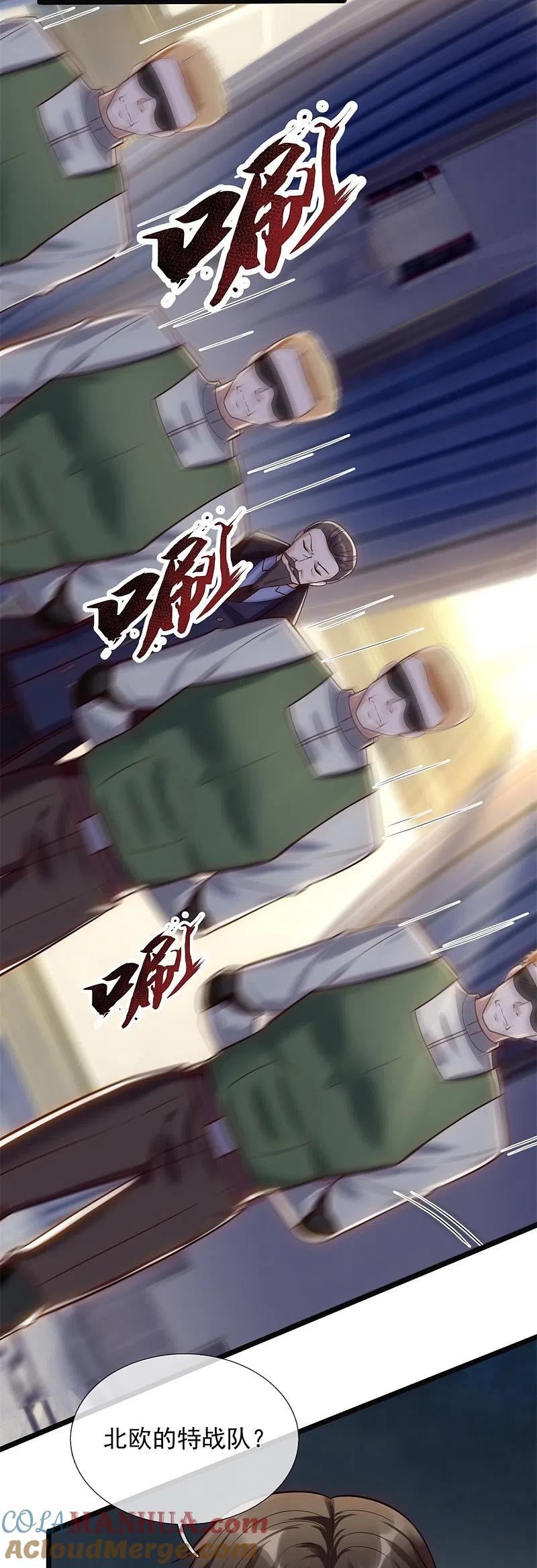 镇国主宰 第176话 以一敌三，不落下风 第17页
