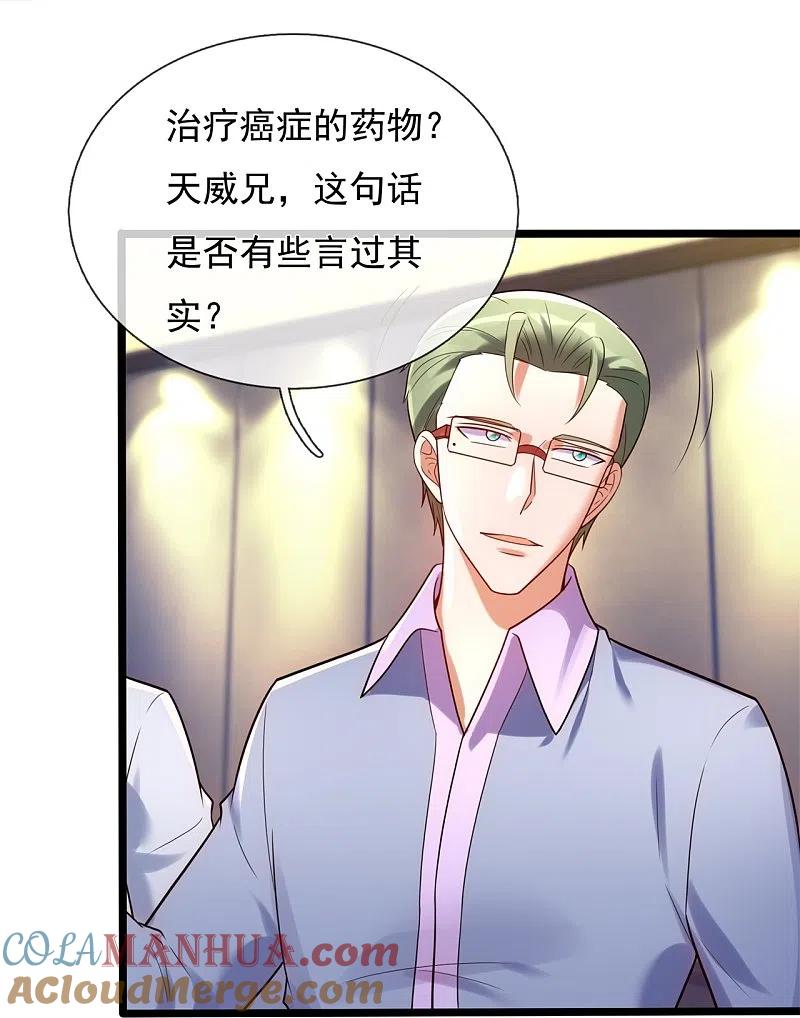 镇国主宰 第177话 神秘药剂 第19页