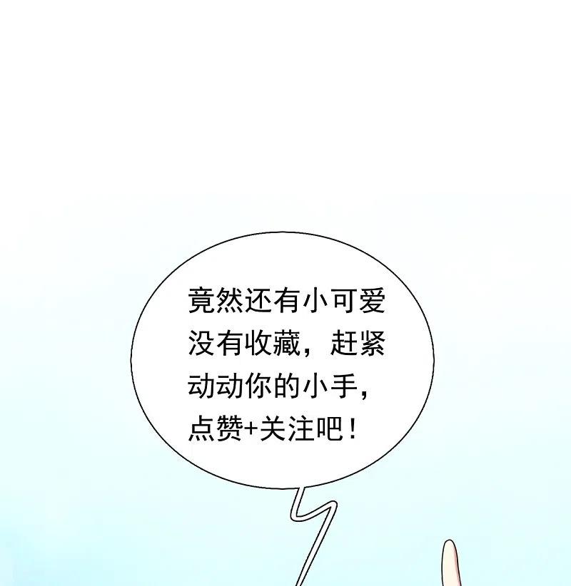 镇国主宰 第177话 神秘药剂 第30页