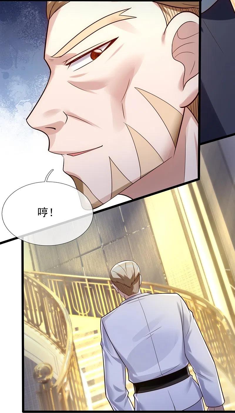 镇国主宰 第178话 通敌卖国 第16页