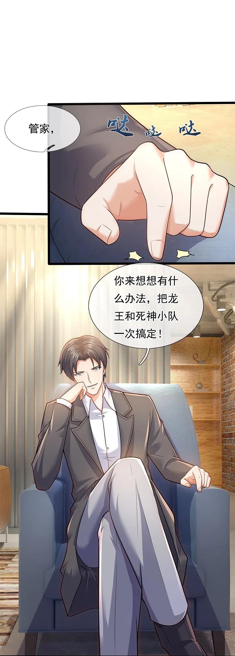 镇国主宰 第178话 通敌卖国 第4页