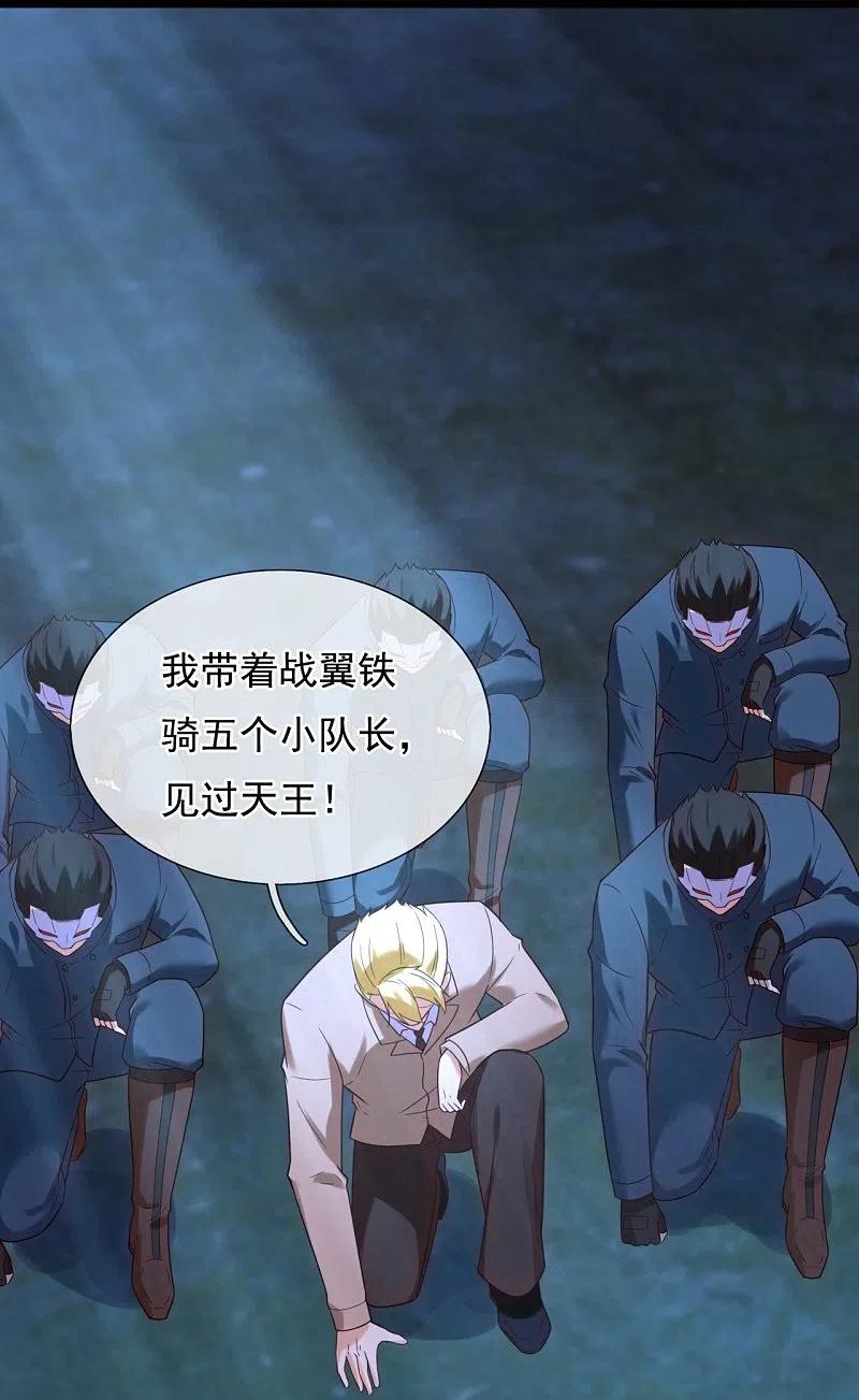 镇国主宰 第178话 通敌卖国 第20页