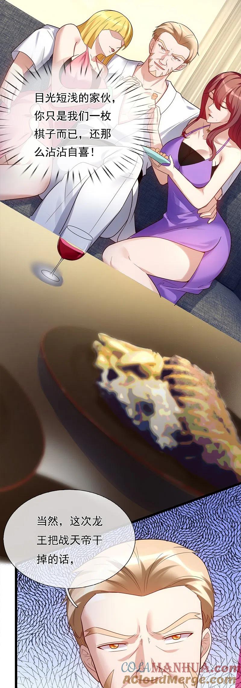 镇国主宰 第178话 通敌卖国 第13页