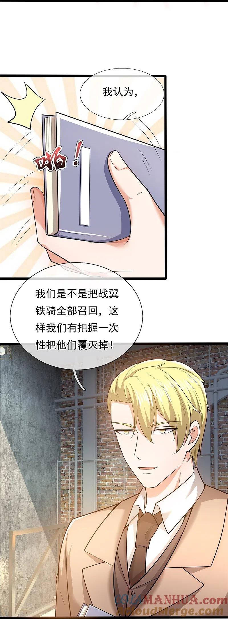镇国主宰 第178话 通敌卖国 第5页
