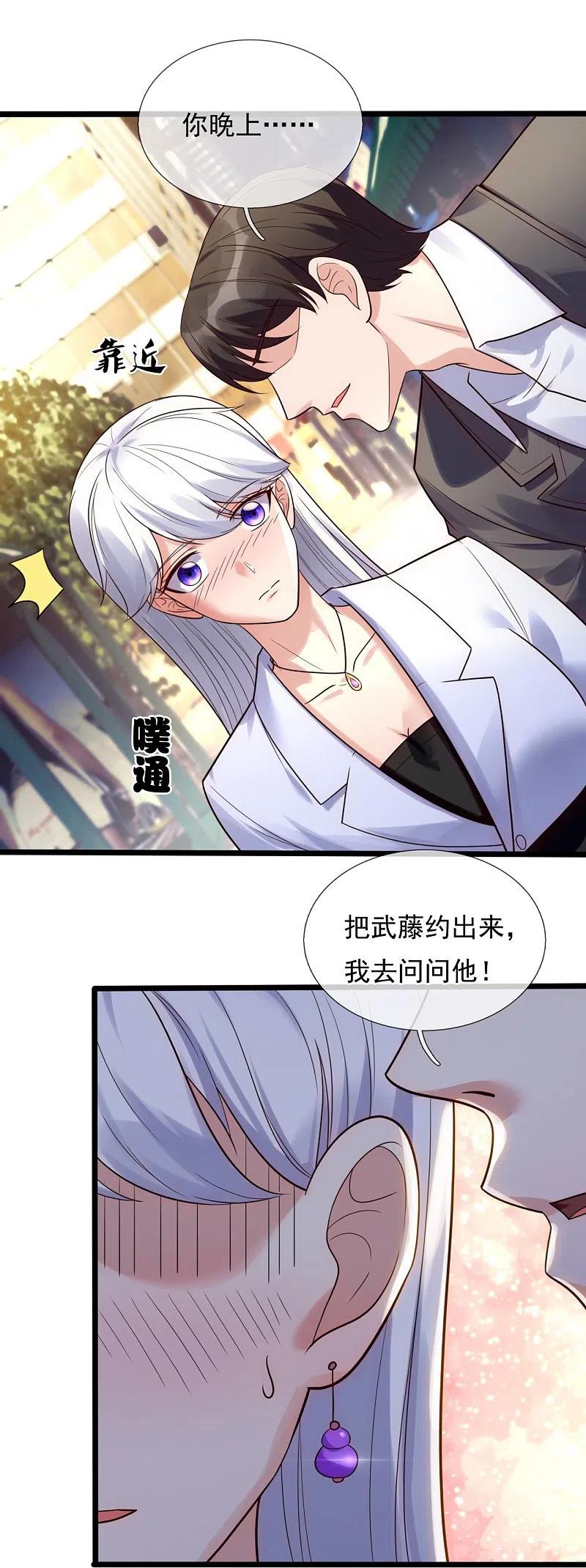 镇国主宰 第179话 美人计 第10页
