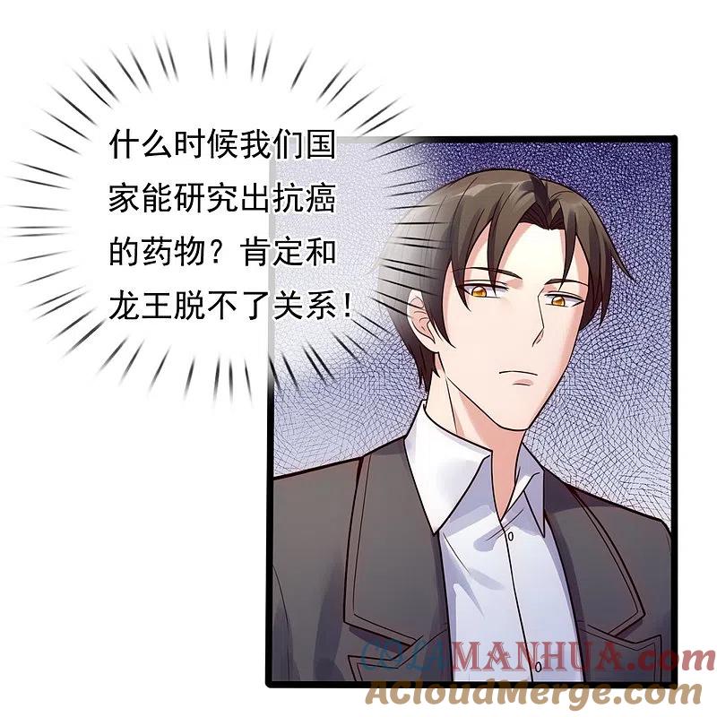 镇国主宰 第179话 美人计 第9页
