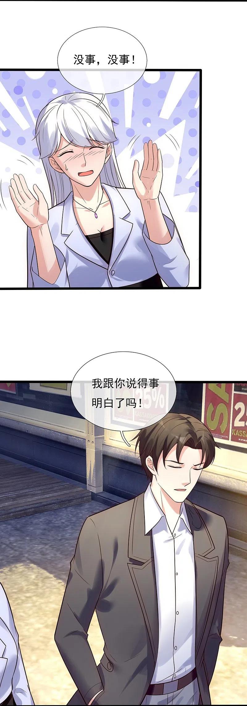 镇国主宰 第179话 美人计 第12页