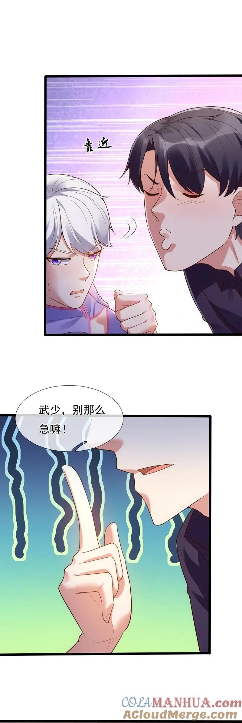 镇国主宰 第179话 美人计 第21页