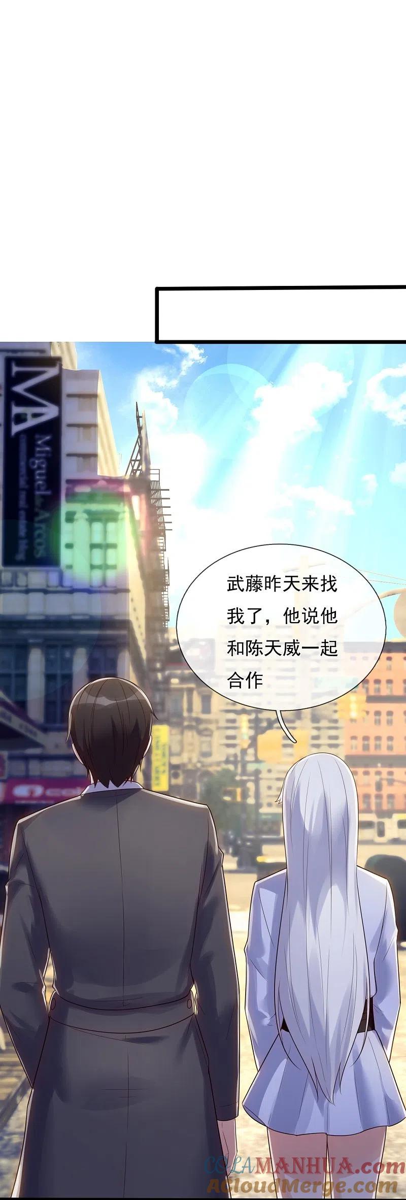镇国主宰 第179话 美人计 第7页