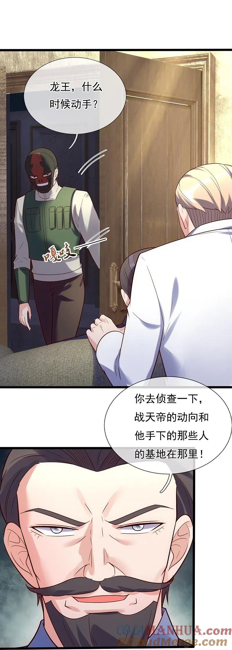 镇国主宰 第179话 美人计 第5页