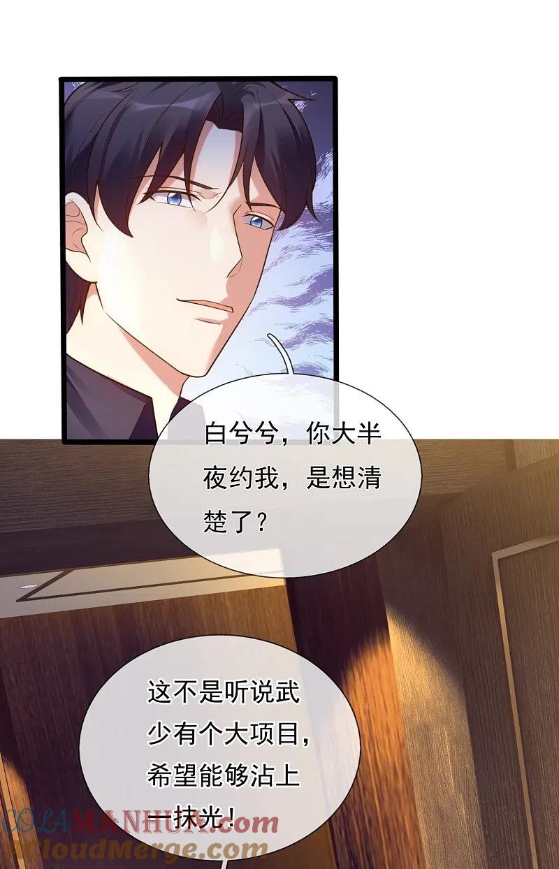 镇国主宰 第179话 美人计 第15页