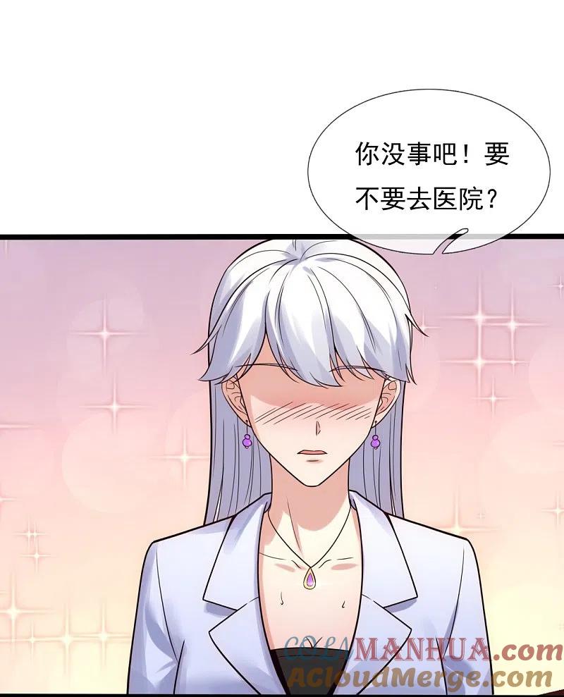 镇国主宰 第179话 美人计 第11页