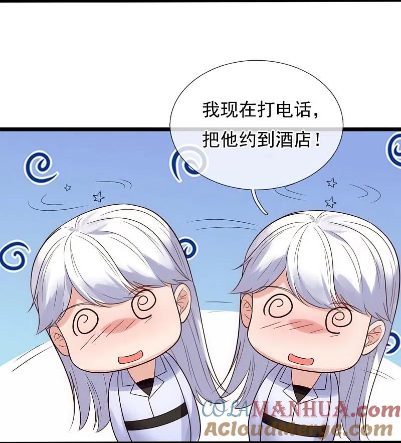 镇国主宰 第179话 美人计 第13页