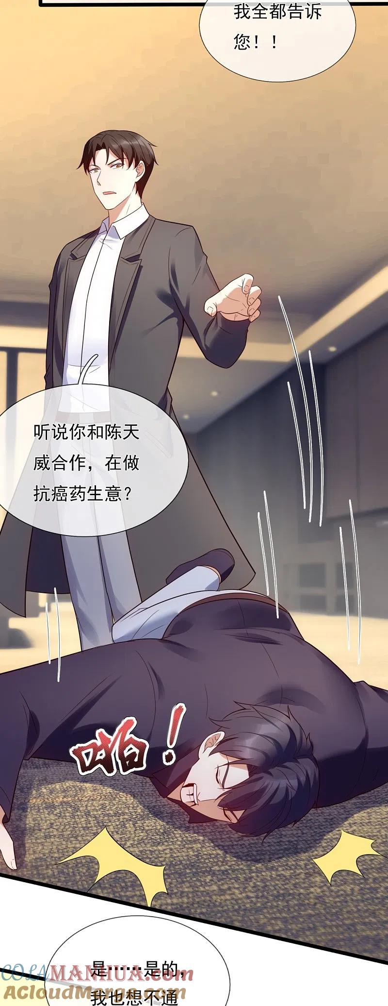 镇国主宰 第180话 样品到手 第15页