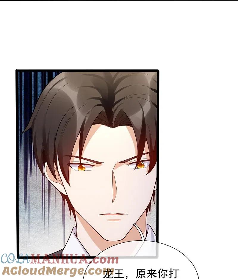 镇国主宰 第181话 别有所图 第7页