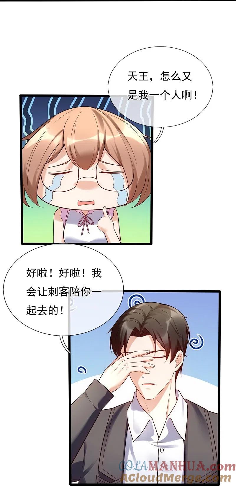 镇国主宰 第181话 别有所图 第15页