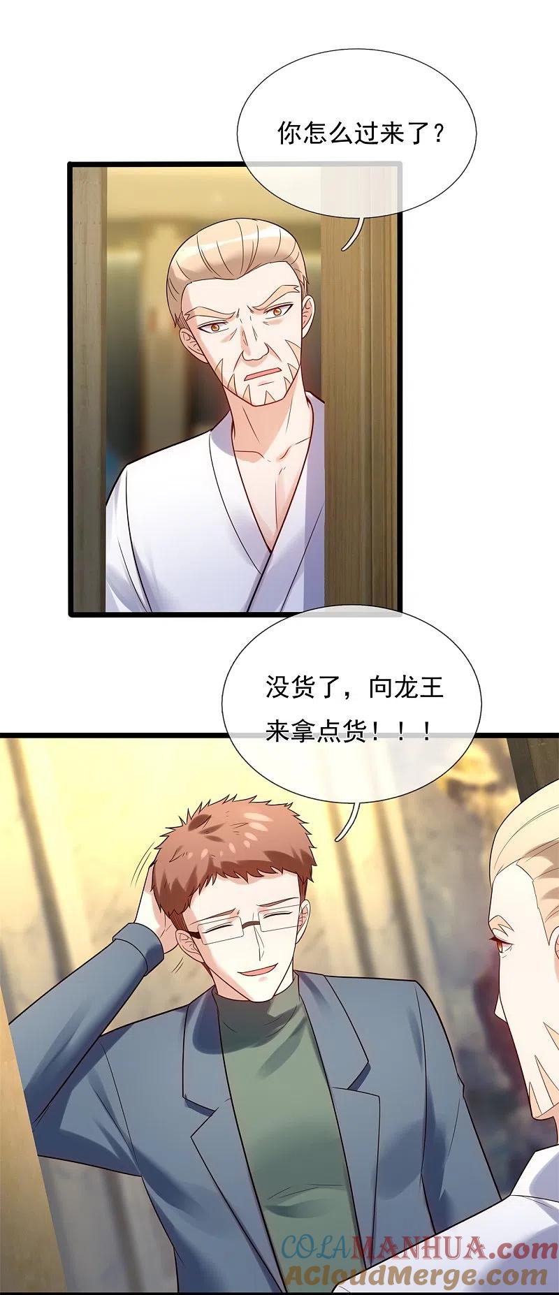 镇国主宰 第181话 别有所图 第23页