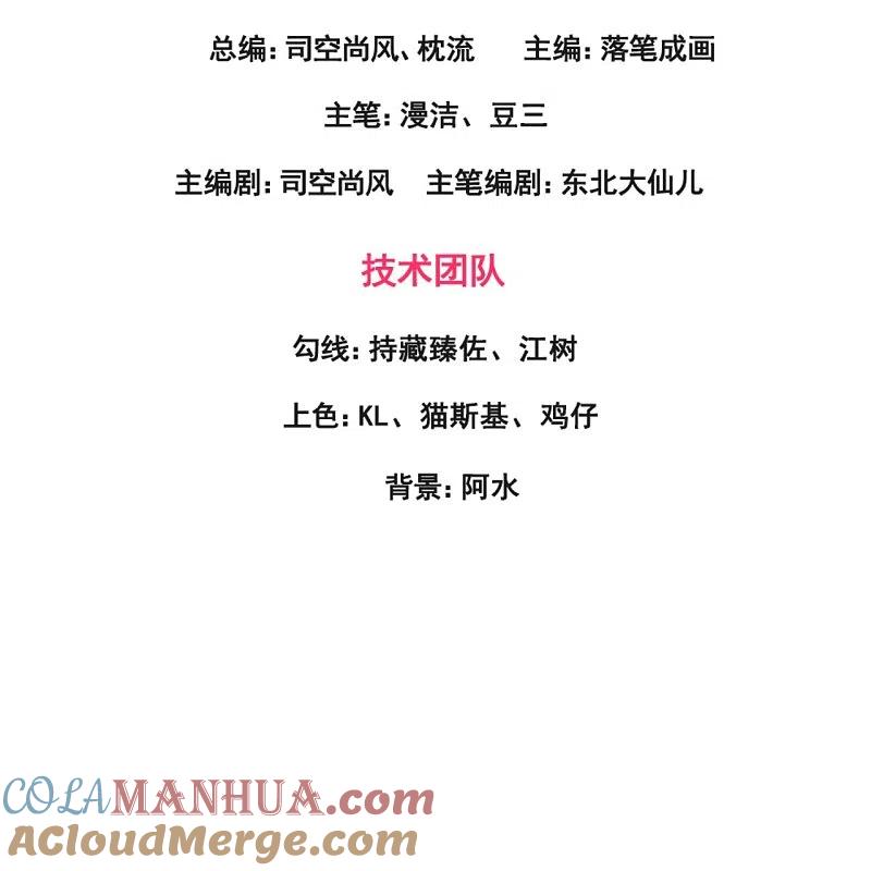 镇国主宰 第181话 别有所图 第3页