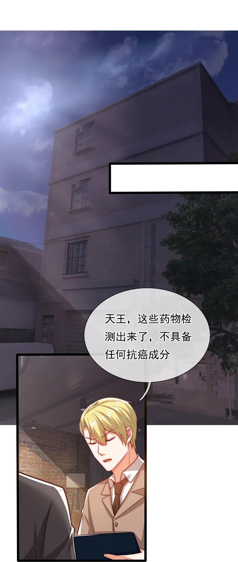 镇国主宰 第181话 别有所图 第4页