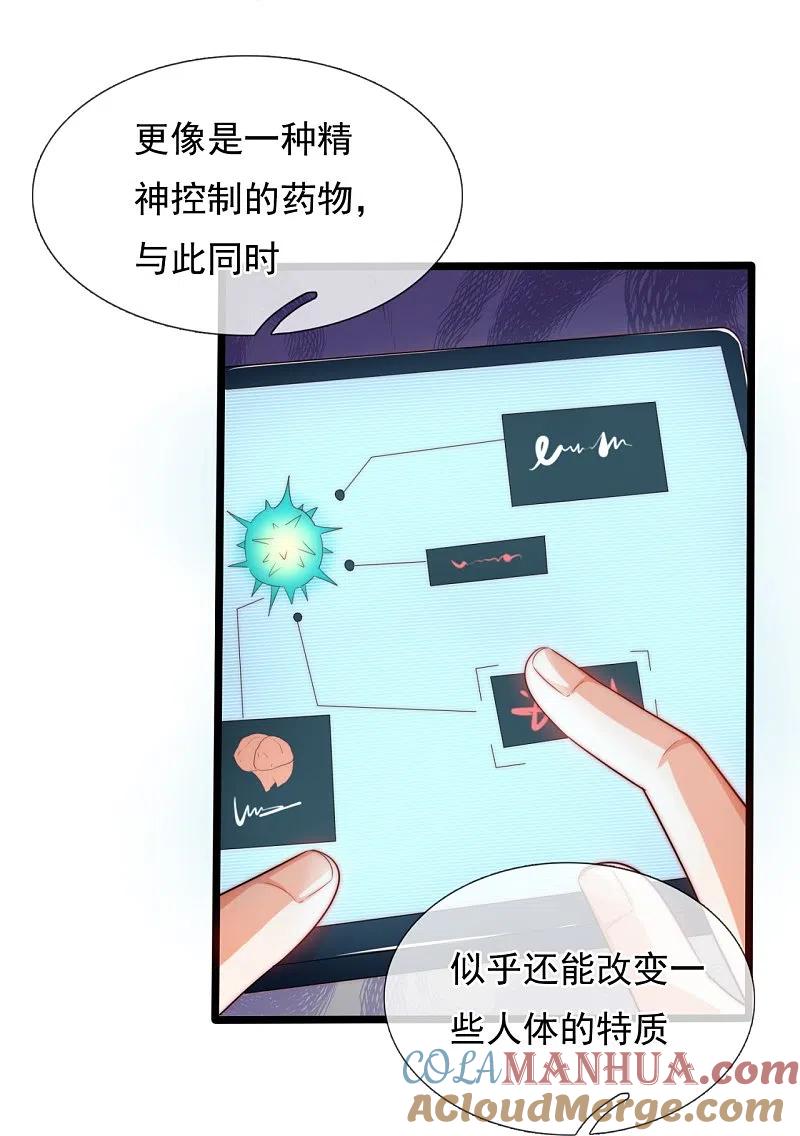 镇国主宰 第181话 别有所图 第5页