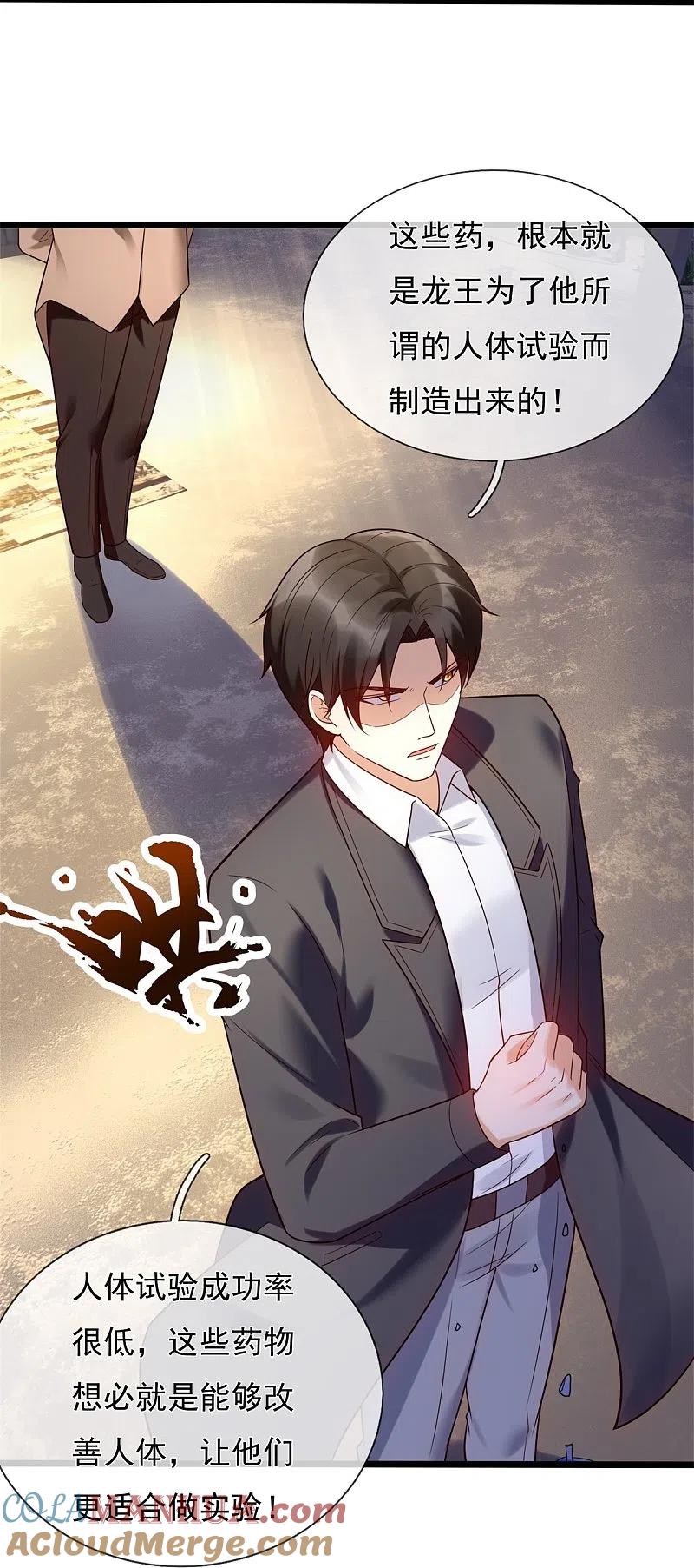 镇国主宰 第181话 别有所图 第9页