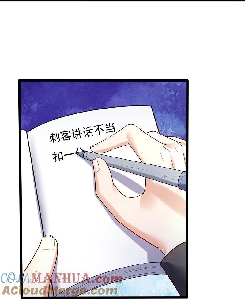 镇国主宰 第181话 别有所图 第17页