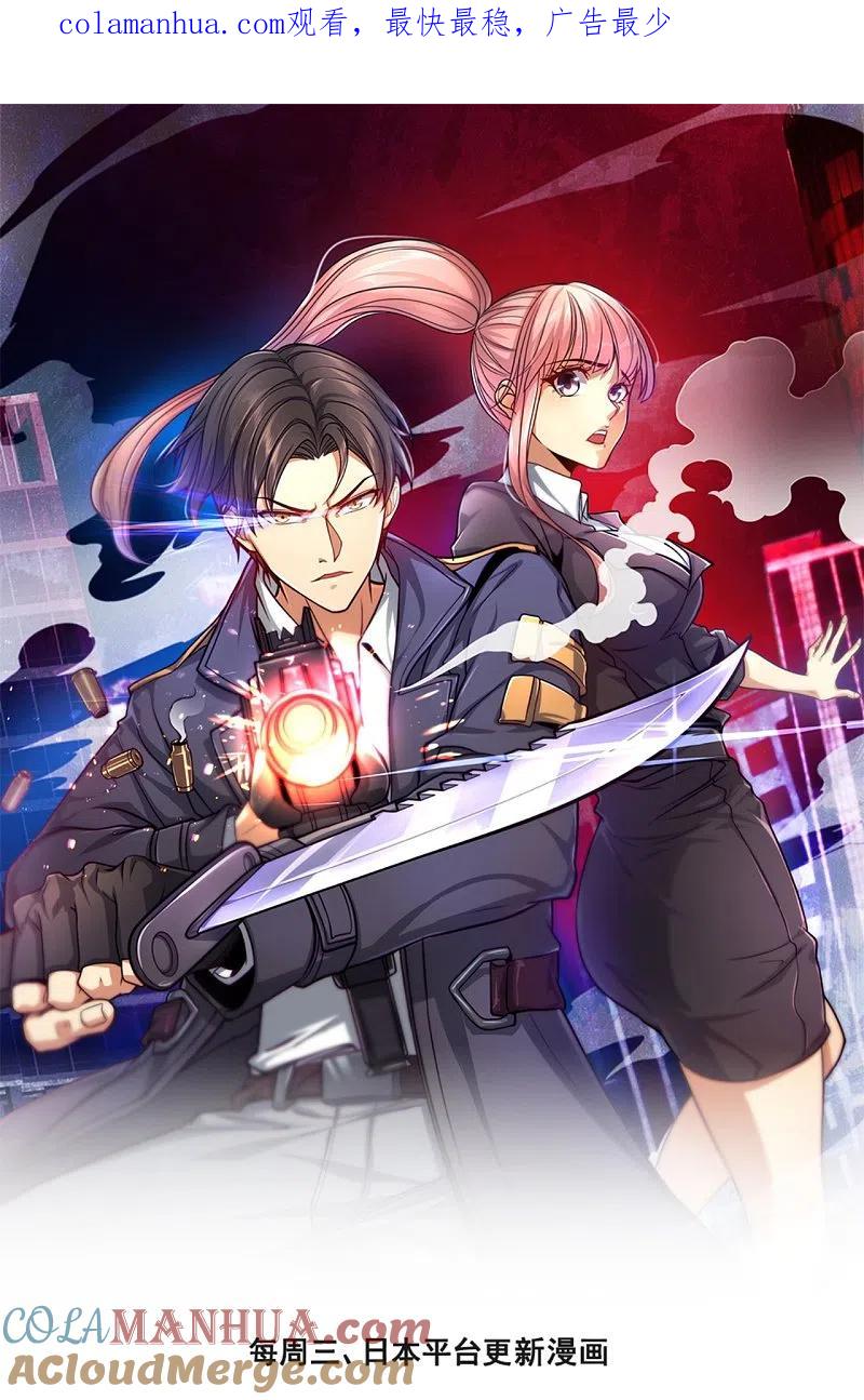 镇国主宰 第181话 别有所图 第1页