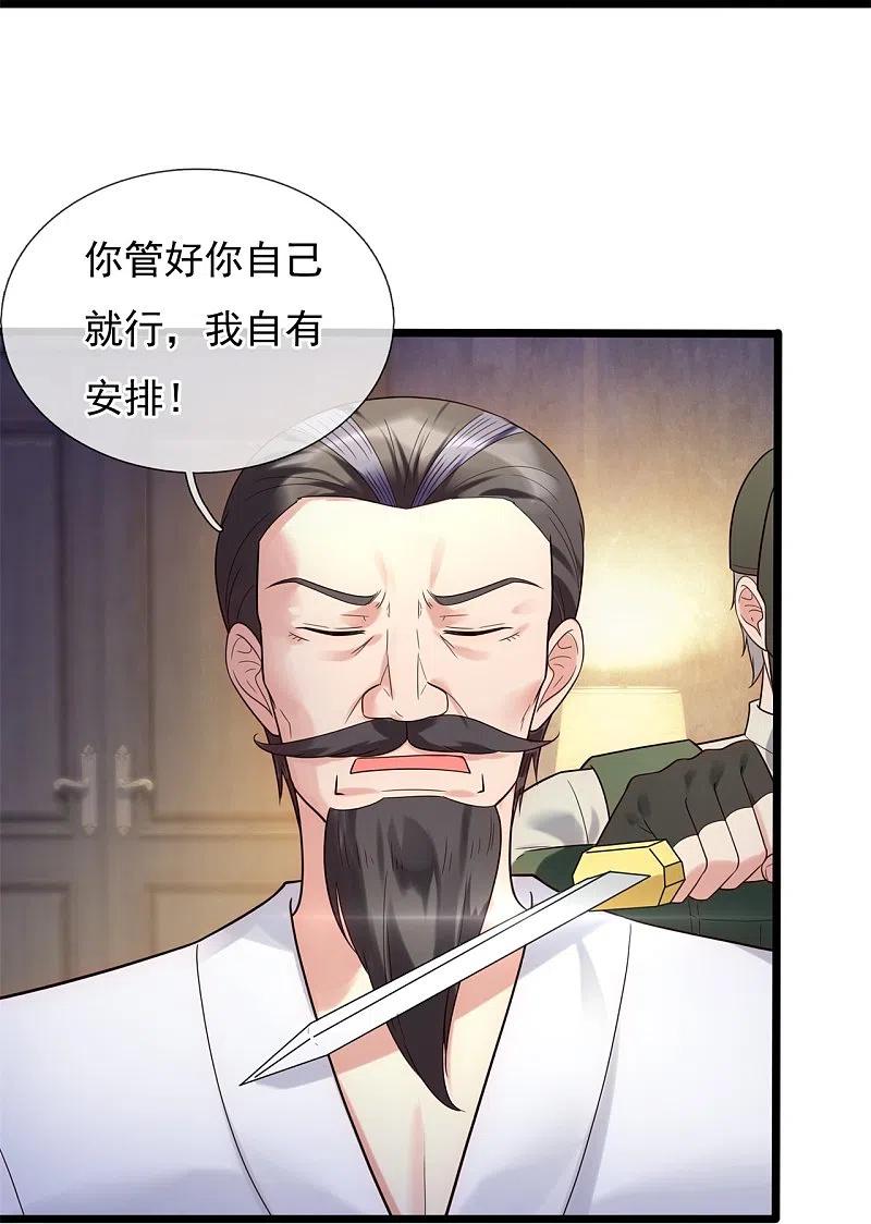 镇国主宰 第182话 按捺不住 第16页