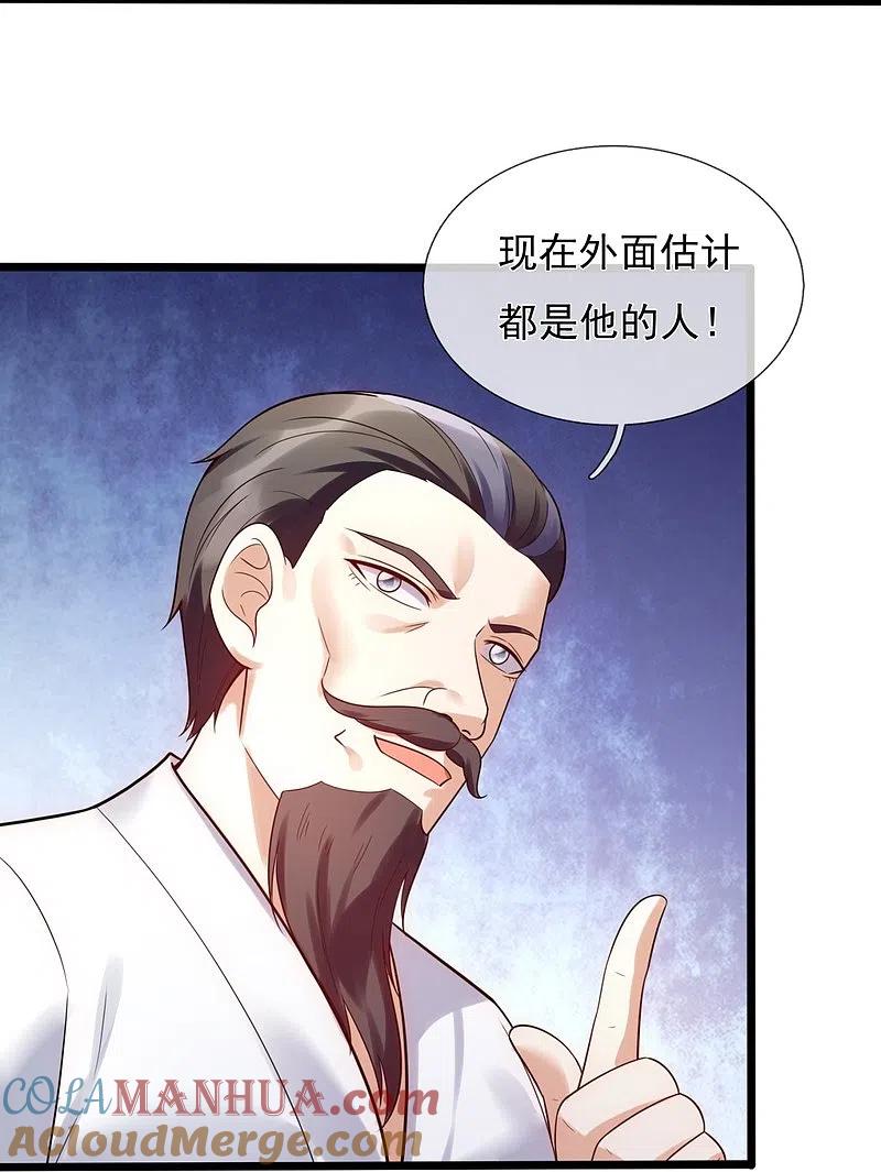 镇国主宰 第182话 按捺不住 第9页