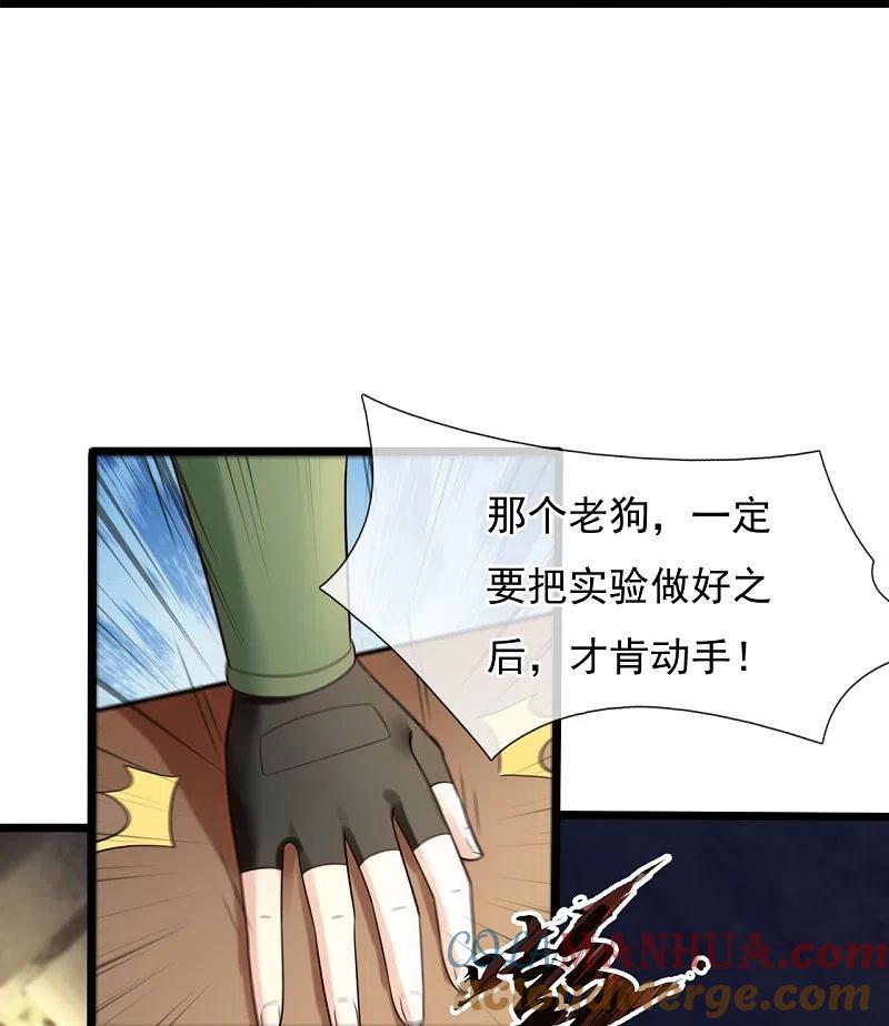 镇国主宰 第182话 按捺不住 第23页