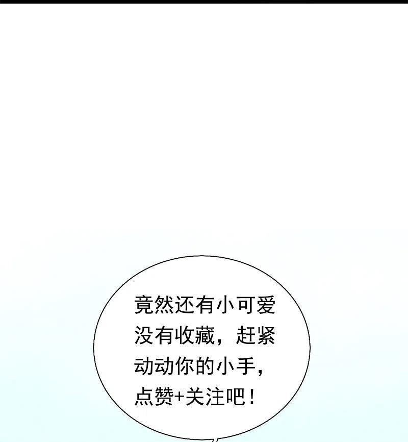 镇国主宰 第183话 刺杀 第28页