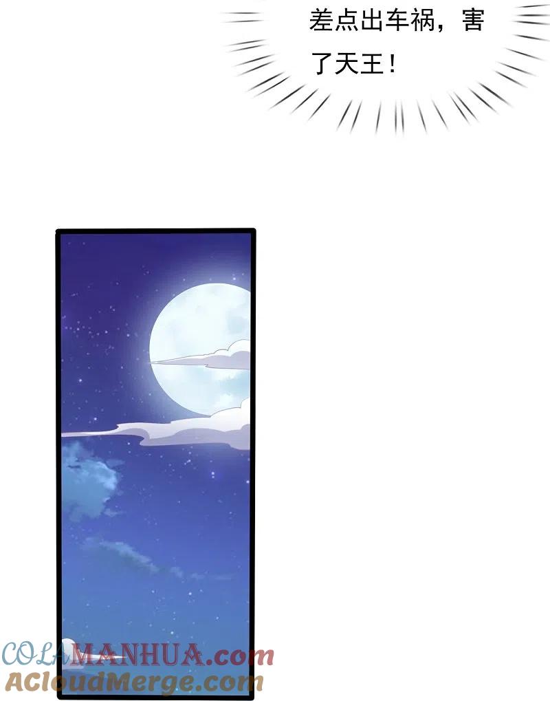 镇国主宰 第183话 刺杀 第13页