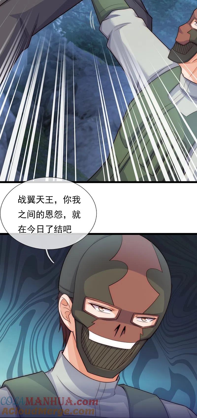 镇国主宰 第183话 刺杀 第19页