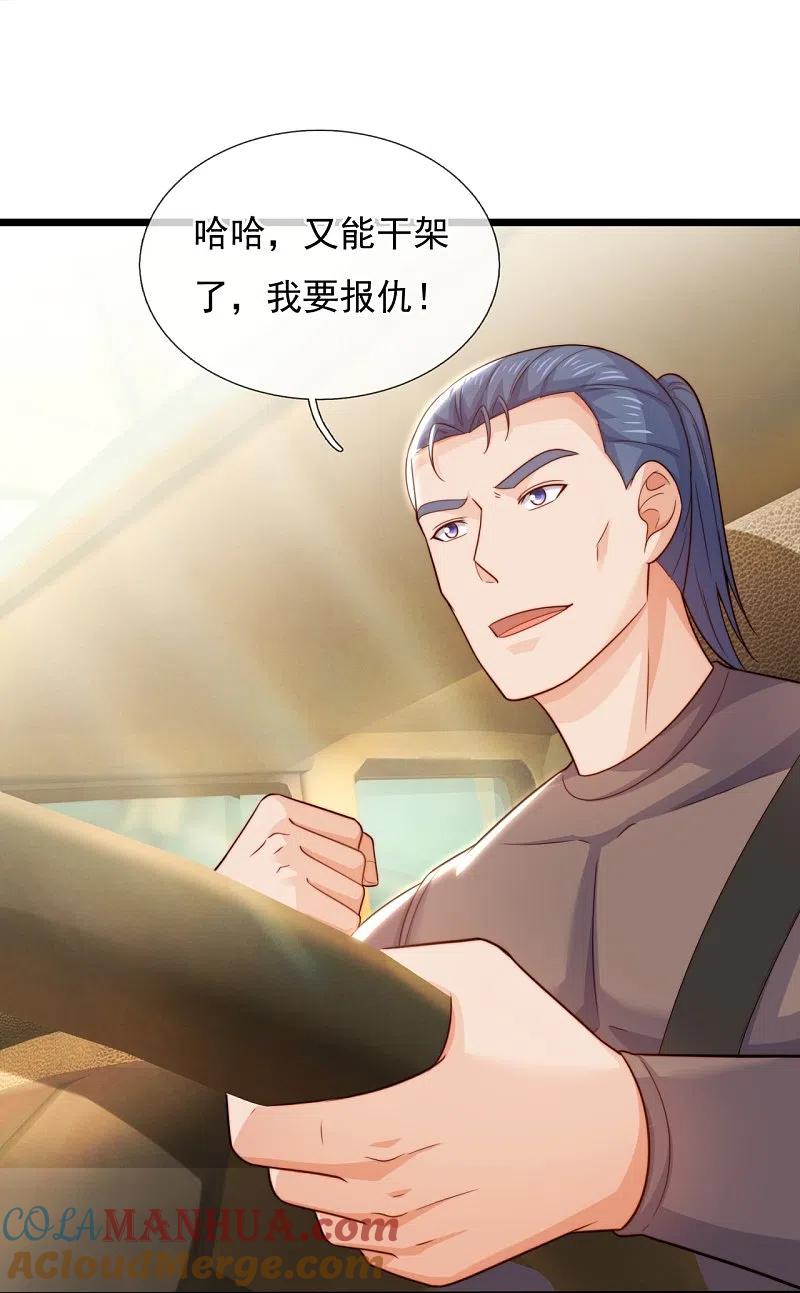 镇国主宰 第183话 刺杀 第9页
