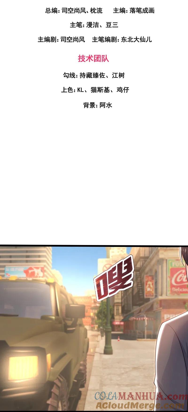 镇国主宰 第183话 刺杀 第3页