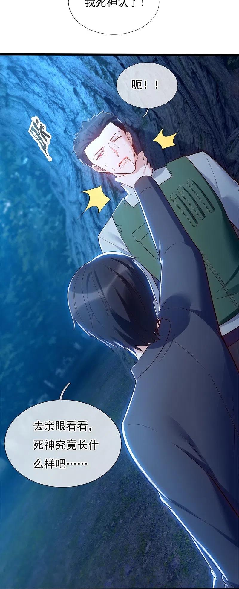 镇国主宰 第184话 成王败寇 第16页