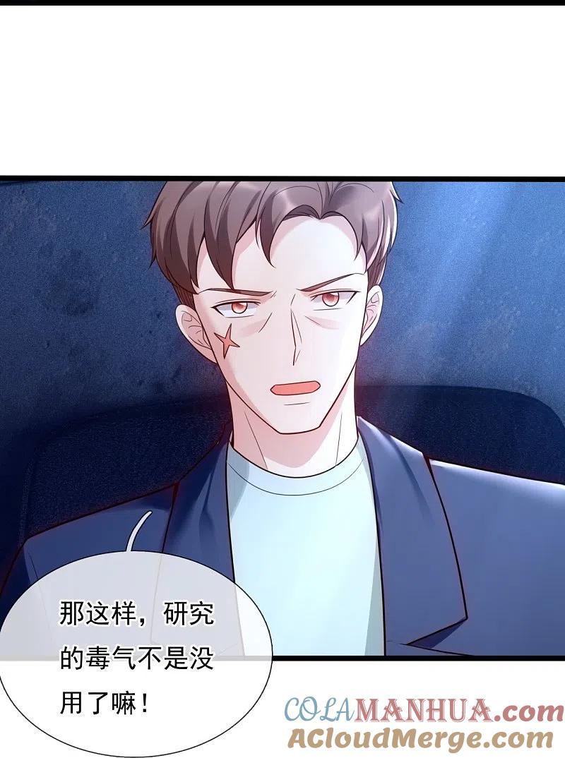 镇国主宰 第185话 交换 第21页