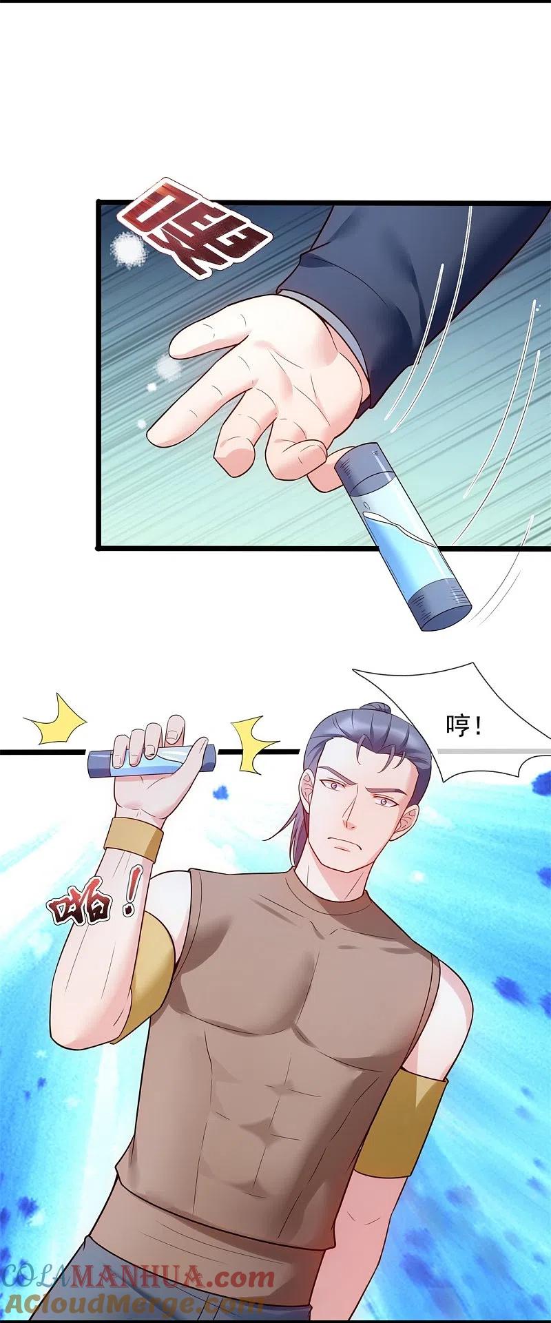 镇国主宰 第185话 交换 第11页