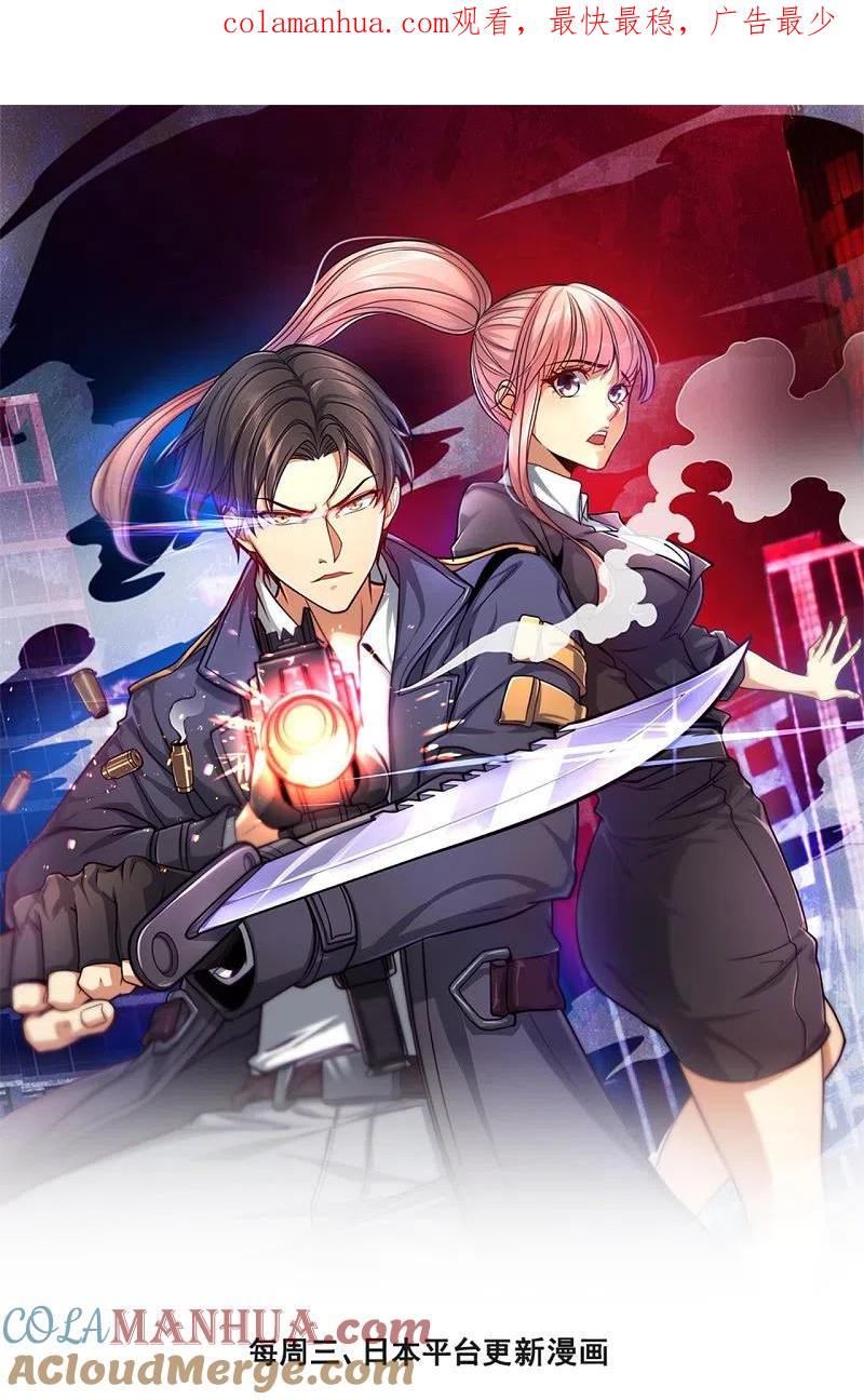 镇国主宰 第185话 交换 第1页