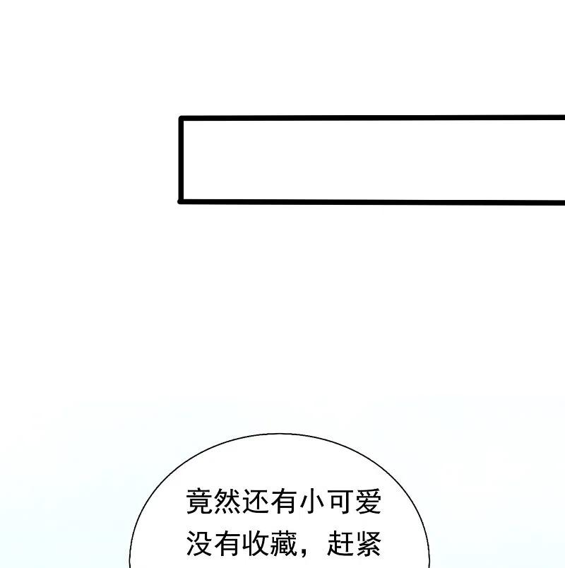 镇国主宰 第185话 交换 第32页