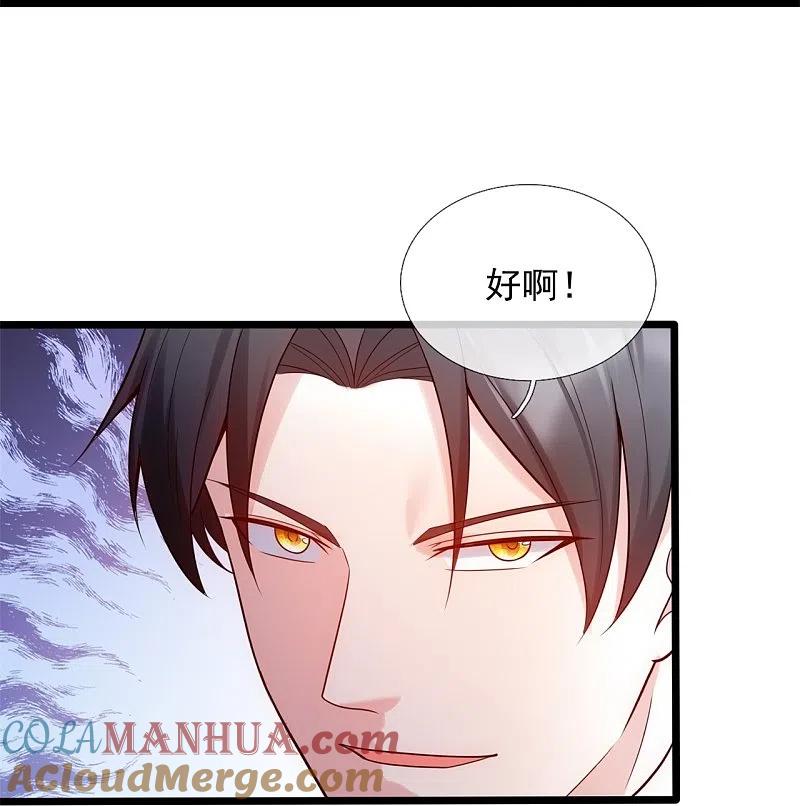 镇国主宰 第185话 交换 第7页